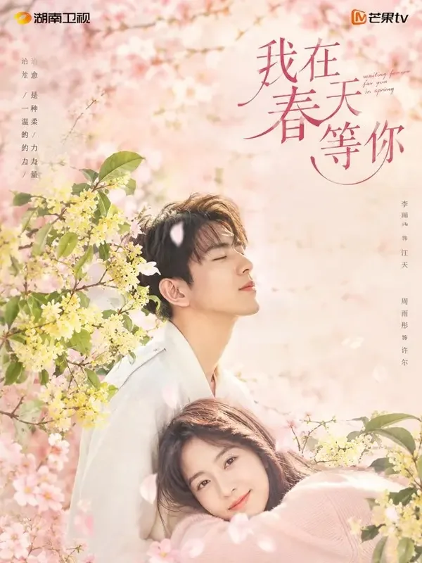 AI黄剧漫剧《花开两季时》封面